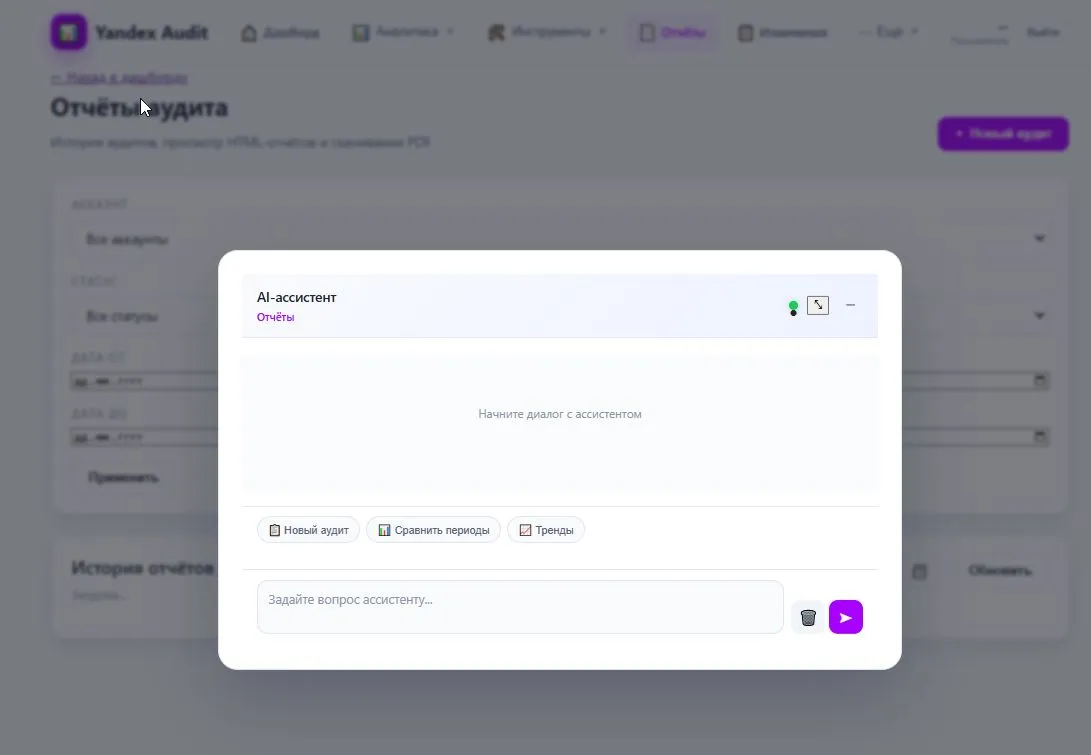 Интерфейс AI-агента
