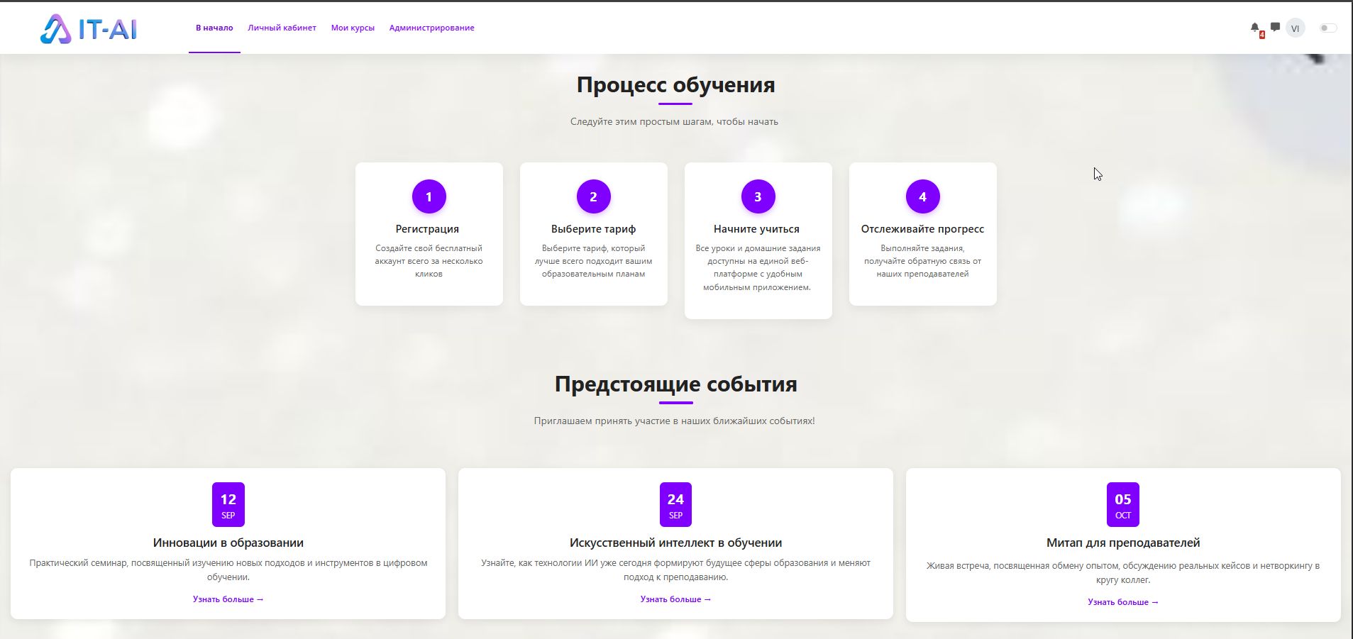 Интерфейс платформы — скриншот 1