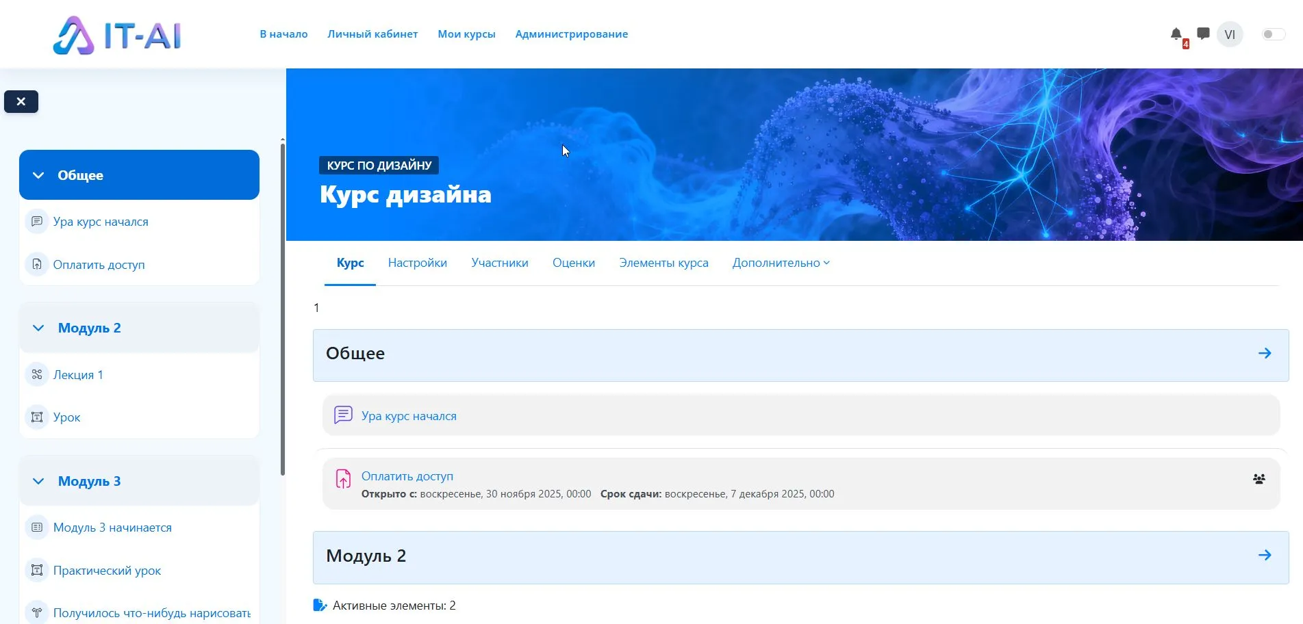 Интерфейс платформы — скриншот 3