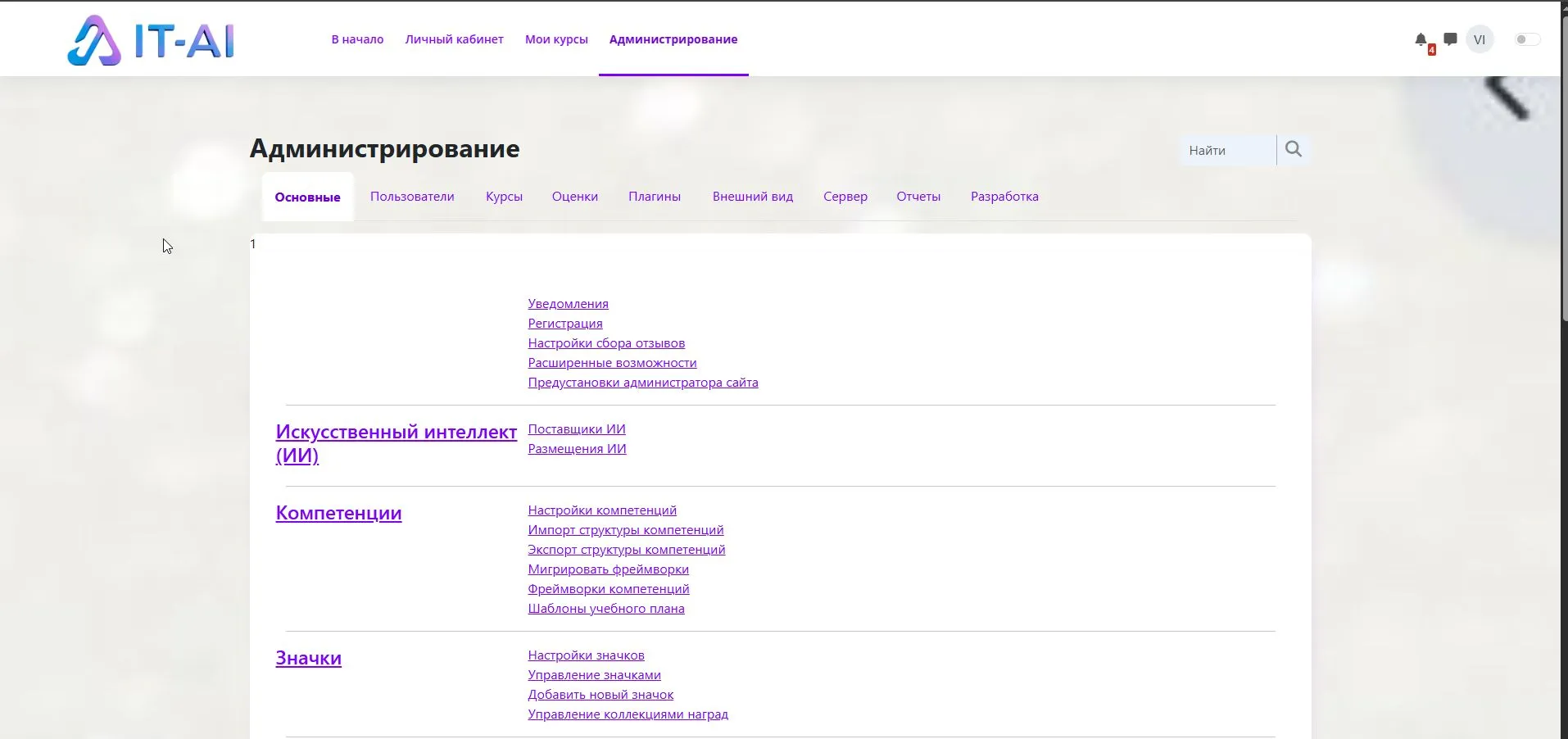Интерфейс платформы — скриншот 4