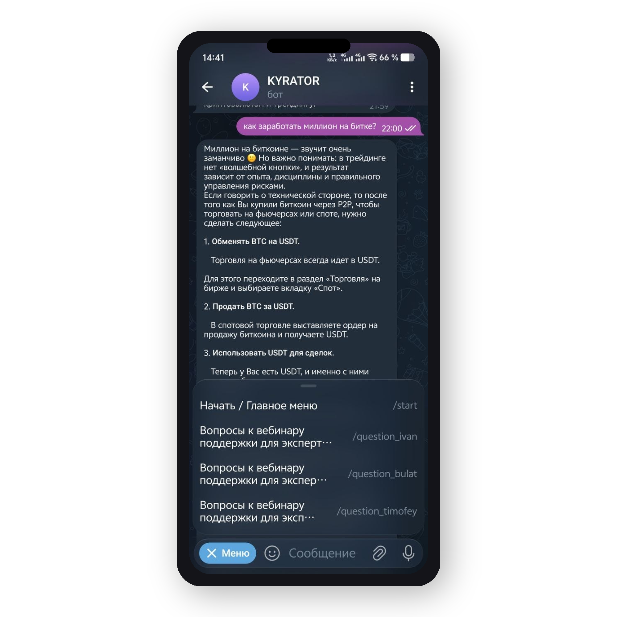 Интерфейс бота