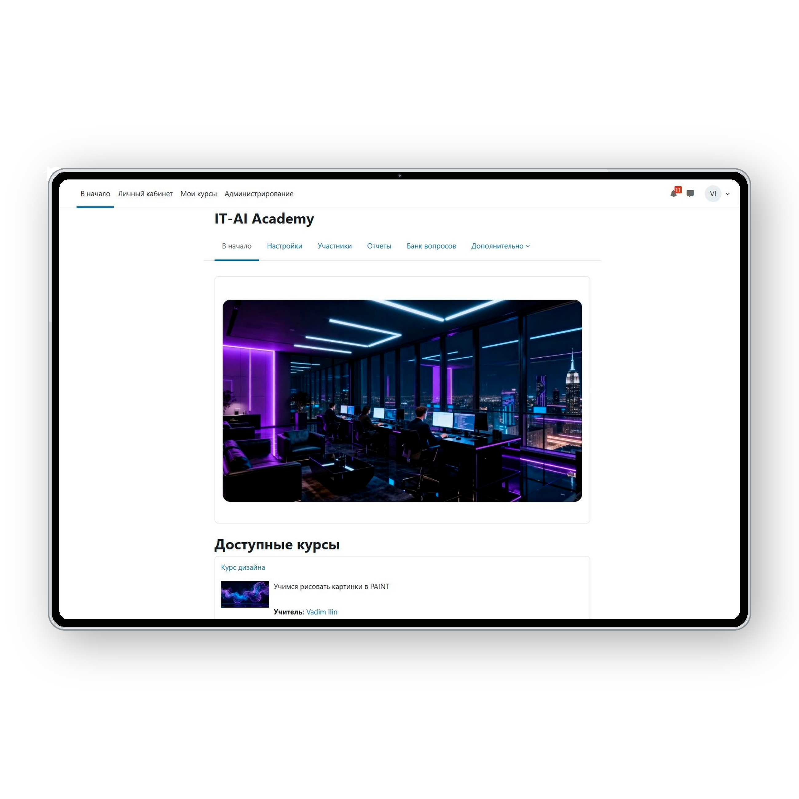 Скриншот главной страницы LMS-платформы