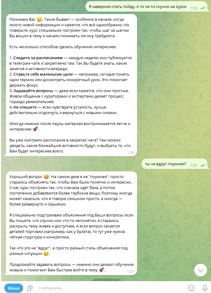 Пример диалога с ботом 1