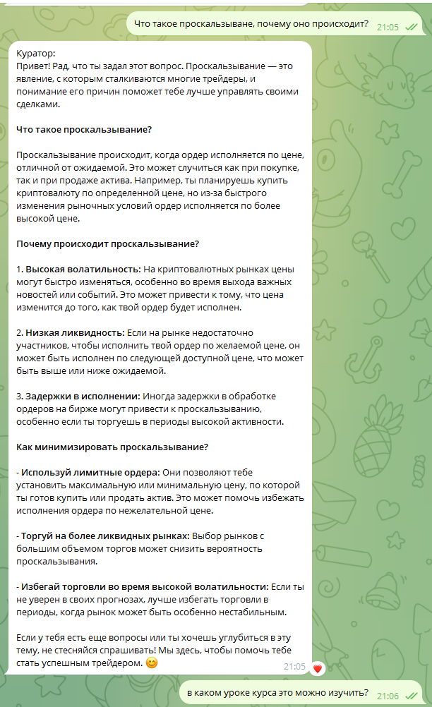 Пример диалога с ботом 2