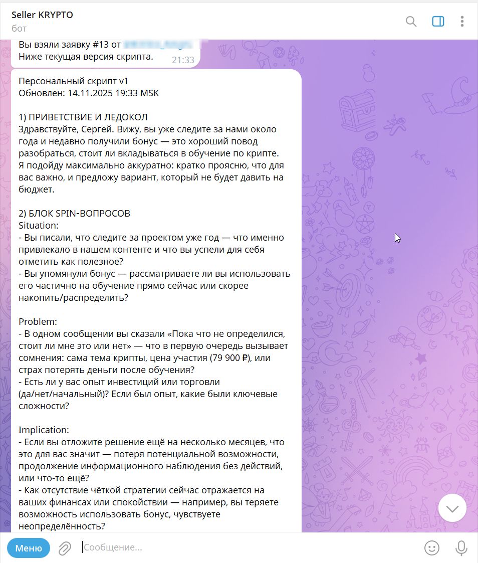 Система скоринга лидов 2