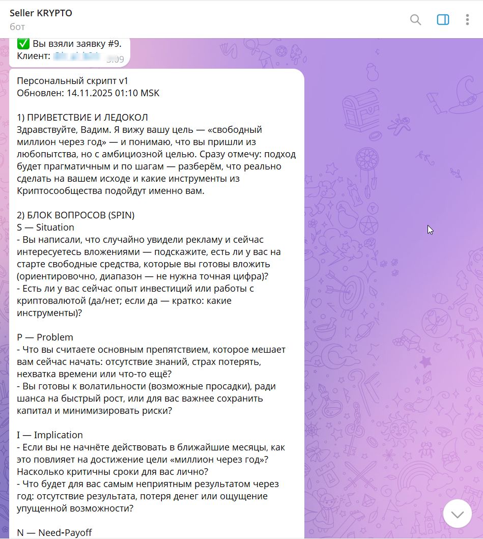 Система скоринга лидов 3